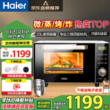 海尔（Haier）微波炉家用微蒸烤炸一体机23升大容量烤箱不锈钢内胆平板微波炉空气炸可嵌入台式2312C