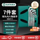 世达（SATA）09125 内六角扳手套装1.5-6mm内六方螺丝批7件套六角扳手