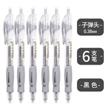 晨光（MG） 按动中性笔0.38mm小清新学生用考试水笔芯蓝色碳素黑笔按压签字笔红笔教师用会议笔办公 黑色6支（0.38MM子弹头） 0.38mm