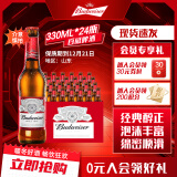 百威（BUDWEISER）经典醇正小红瓶 美式拉格啤酒 小瓶啤酒整箱装 部分保质期至2月初 【经典醇正】 330mL 24瓶 整箱装