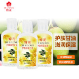 蜂花橄榄芦荟甘油护理油滋润保湿润肤精油免洗 3瓶*橄榄80ml