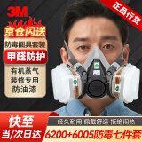 3M防甲醛专用口罩防毒面具防有毒气体防毒面罩防有机蒸气喷漆6200+6005七件套