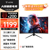 KTC 31.5英寸 2K180Hz 广色域 护眼防蓝光 1ms HVA低延迟  可壁挂 PS5游戏电竞显示器 H32S12P