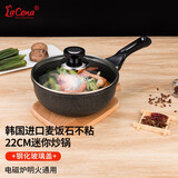 LaCena韩国进口世新迷你小炒锅麦饭石不粘锅单人宿舍宝宝辅食锅具 22cm明火电磁炉用+钢化盖 22cm