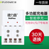 德力普（Delipow）充电器 5号/7号/9V充电电池三用多功能通用充电器