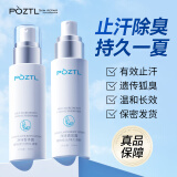 泊紫汀兰（Pozitilan）去汗臭喷雾止汗露50ml 腋下除汗臭异味香体净味喷剂男女士专用