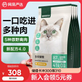 网易严选成猫幼猫通用全价无谷鲜肉猫粮 原野禽肉口味 1.8kg*4袋