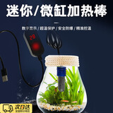 LISM鱼缸加热棒小型鱼缸恒温加热器乌龟缸水族箱自动断电防爆迷你加热 USB控温款：15W【适用于3L水】