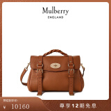 Mulberry【尊享礼遇】/玛葆俪Alexa斜挎单肩手提学院通勤女包 栗色