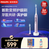 飞利浦（PHILIPS）电动牙刷成人情侣款送礼优选 送男友/女友  Sonicare亮白型钻石牙刷 5种模式智能显示屏 首款护龈 旗舰上新·变频护龈HX3792【樱花粉】