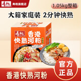 寿桃非油炸蛋面方便面箱装速食荞麦面挂面家庭装拌面捞面炒面河粉宽粉 河粉宽粉手提装1.05kg