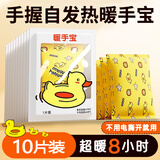 茨格曼暖手宝自发热学生迷你暖手蛋【10片】随身暖宝宝一次性暖手神器