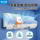 欧米猴空调挡风板防直吹免打孔出风口防风罩 海尔挂式-钓鱼熊 过滤款