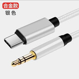 昊微 aux音频线typec转3.5mm车载手机连接音响音箱线耳机双头汽车用平板适用华为vivo小米 AUX音频线【Type-C转3.5mm】-银色 一条装