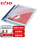 ECHO爱可 磨砂封面封皮 装订胶片 塑料磨砂胶片 办公文件标书合同装订封面耗材 A4/0.25mm 100张/盒