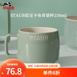 珐宝（staub）咖啡杯系列陶瓷马克杯牛奶杯早餐杯办公水杯子拿铁杯下午茶 卡布奇诺杯250ml 尤加利绿