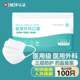 雅兰仕医用外科口罩独立包装一次性医用级成人通用防细菌飞沫防护口罩 【白色100只医用外科】独立包装·可供医务人员佩戴