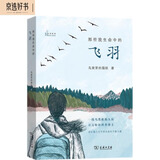 那些我生命中的飞羽(自然感悟)