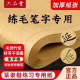 六品堂宣纸书法练习用纸 加厚毛边纸半生熟写毛笔字专用竹浆 9cm*28格米字格仿古作品纸50张【升级加厚】