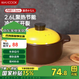 美厨（maxcook）陶瓷煲砂锅 汤锅炖锅养生煲 手工彩釉耐干烧 2.6L黄MCTC3262