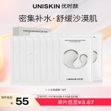 优时颜（UNISKIN）沁润舒缓修护面膜25ml*15片补水保湿