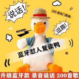 美博森加油鸭网红沙雕复读鸭顶嘴公仔学说话加油玩偶生日礼物儿童玩具 充电款 歌曲/学说话抖动 普通款