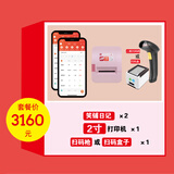 笑铺日记商陆花服装鞋包男女装童装连锁零售店会员收银开单软件进销系统 3160老板+员工+2寸机+扫码枪/盒