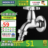 摩恩（MOEN）洗衣机水龙头 家用单冷4/6分通用可调节 耐用龙头9016