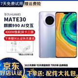 华为 HUAWEI Mate30二手手机麒麟990芯片 二手手机 华为鸿蒙系统手机 星河银【赠3C认证快充】 8G+256GB 5G版全网通 电池效率100% 95新