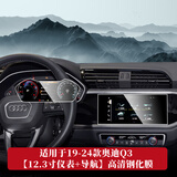 路透仕适用于2025款奥迪A6l中控钢化膜A4LQ5LA78导航显示大屏幕保护贴膜 19-24款Q3【高配仪表+导航】高清