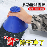 独步者汽车除雪铲车用除冰神器挡风玻璃除霜刮雪去冰神器多功能圆筒除雪 蓝色【漏斗除雪器】
