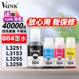 V4INK 004墨水 适用爱普生打印机墨水 L3251墨水L3258 L3256墨水L3153 L3118 L3255打印机L3158 L3218 L3169四色