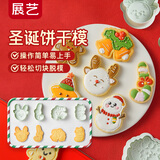 展艺卡通饼干模具 立体按压模型烘焙饼干塑料模具 4件套 圣诞宝藏