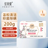 红贝缇 草本除螨润肤香皂 净螨虫皂 抑菌保湿沐浴手工洁面肥皂 樱花除螨皂 200g 1块