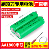 适用于飞科飞利浦超人剃须刀刮胡刀专用充电电池1.2V配件5号7号AA电池平头通用AAA aa1800串联