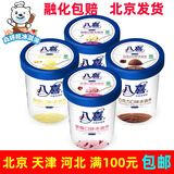 八喜大八喜香草草莓巧克力朗姆绿茶芒果饼干口味冰淇淋550g 香草口味550g*1桶
