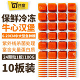 共度（Gong Du）冷冻红虫丰年虾赤虫冰冻卤幼牛心汉堡珍珠虾观赏鱼小型鱼鱼食饲料 牛心汉堡10板（240颗粒）