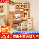 人文成家实木书桌学习桌家用卧室学生写字桌子书桌书架书柜一体组合电脑桌 豪华樱桃木色100cm【不包安装】 【15mm厚生态实木板】单书桌
