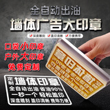 晶益 墙体广告印章自动出油实测实量大印章纸箱木箱印字印章户外小广告印章墙体墙面盖章便携式贷款海绵印章 定制尺寸 联系客服
