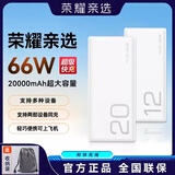 荣耀（3C认证）荣耀66W移动电源超级快充原装Magic7/6/5/4/3Pro充电宝 荣亲选12000mAh-66W移动电源送袋