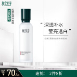 相宜本草【宋轶同款】 红景天莹透幼白精华水150ml（补水保湿 祛斑美白）