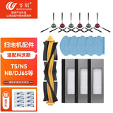 万创 适配科沃斯扫地机器人T5power MAX N5 N8 DJ65拖布抹布滚刷边刷过滤网滤芯