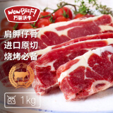 万馨沃牛澳洲原切肩胛仔骨1kg 烧烤健身轻食带骨牛肉仔骨草饲