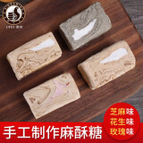 苏州特产芝麻玫瑰花生酥糖儿童老人休闲零食传统手工糕点老式怀旧 花生酥糖280克