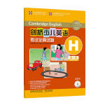 剑桥少儿英语考试全真试题（第一级H）（附音带）