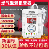 立可安家用燃气报警器液化气天然气厨房家用煤气可燃气体泄漏自动切断阀 607燃气报警器甲烷天然气用