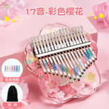 前谷女孩玩具拇指琴生日礼物男孩早教乐器卡林巴儿六一童节礼物 17音樱花+布袋