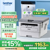 兄弟（brother）DCP-B7520DW黑白激光双面商用办公打印机手机无线学生家用一体机复印扫描按需供粉