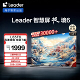 统帅（Leader）海尔智家出品L65F6小超跑智慧屏65英寸 4K电视机 WiFi6护眼2GB+32GB排行前十名75