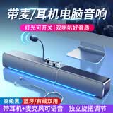 赛达桌面电脑音响长条蓝牙小音箱多媒体笔记本台式机有线低音炮游戏电竞带耳机麦克风2.0喇叭 V-196